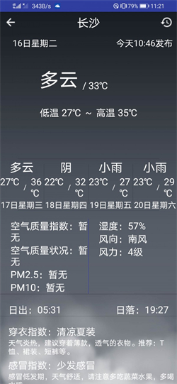弥夏天气app