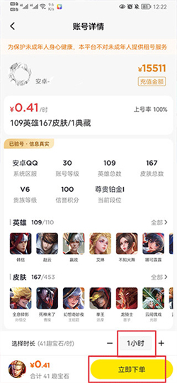 租号王app