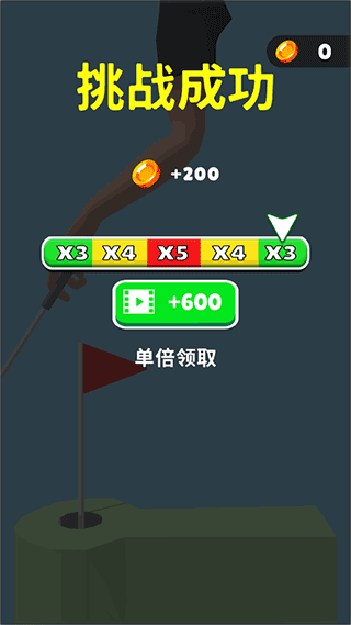 失控手臂免广告版