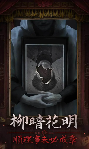 纸嫁衣7免费版