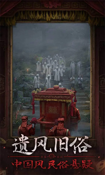 纸嫁衣7免费版