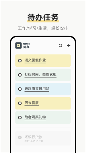 原子笔记app