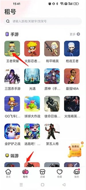 租号王安卓版