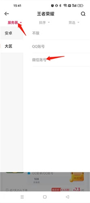 租号王安卓版