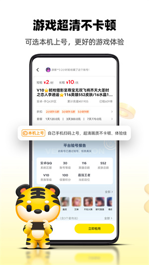 租号王安卓版