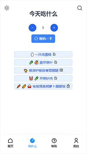 食用手册app