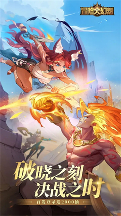 冒险大幻想手游