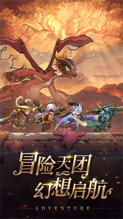 冒险大幻想手游