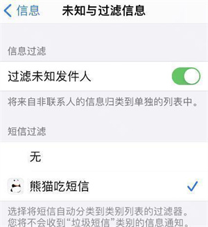 熊猫吃短信免费版