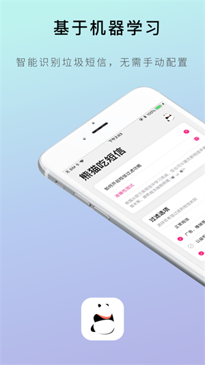 熊猫吃短信免费版
