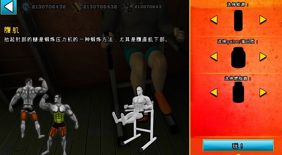 健身房模拟器手机版