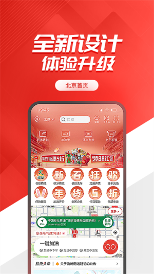 易捷加油app