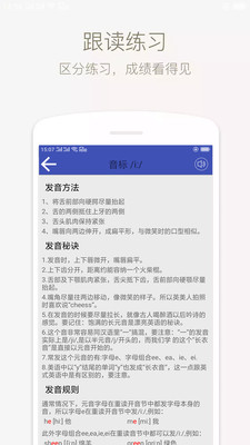 音标学堂手机版