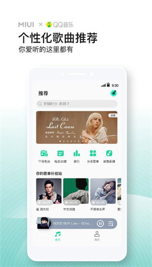 小米音乐app
