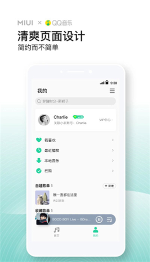 小米音乐app
