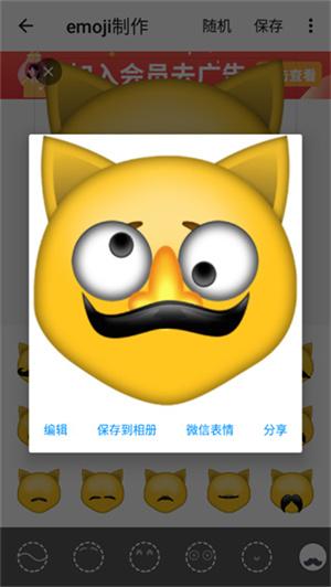 Emoji表情贴图无广告版