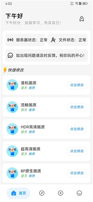 画质侠画质助手