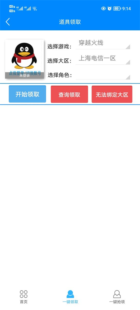 cf小苹果一键领取助手