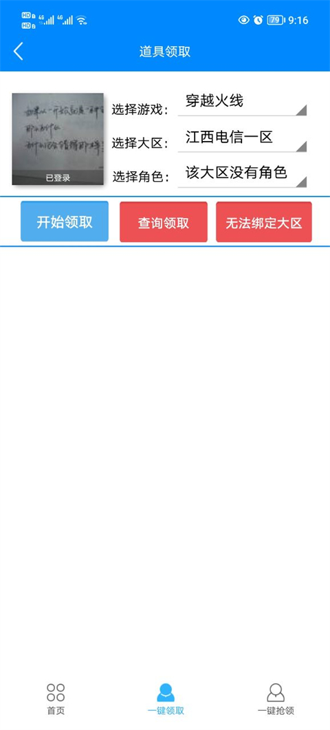 cf小苹果一键领取助手