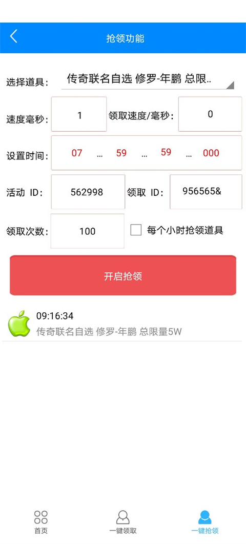 cf小苹果一键领取助手