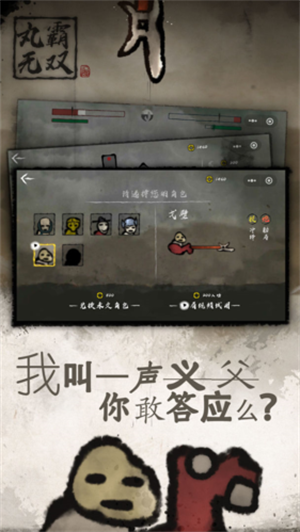 丸霸无双手机版