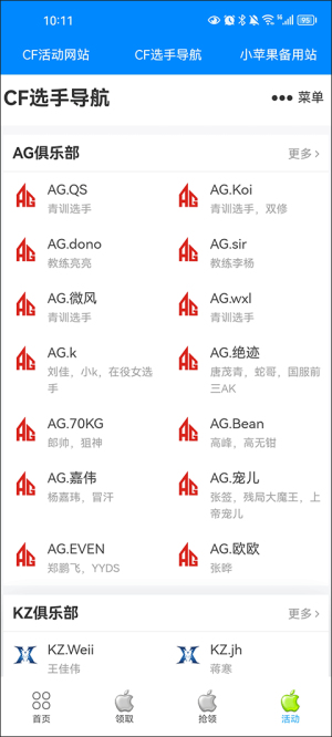 cf小苹果一键领取助手