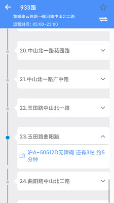 上海公交最新版