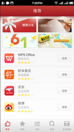 锤子应用商店