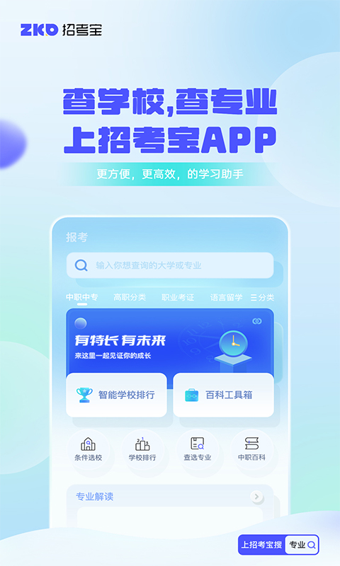 招考宝最新版