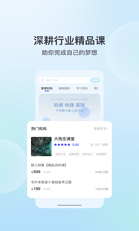 招考宝最新版