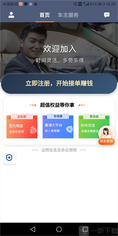 滴滴车主8.3.0版