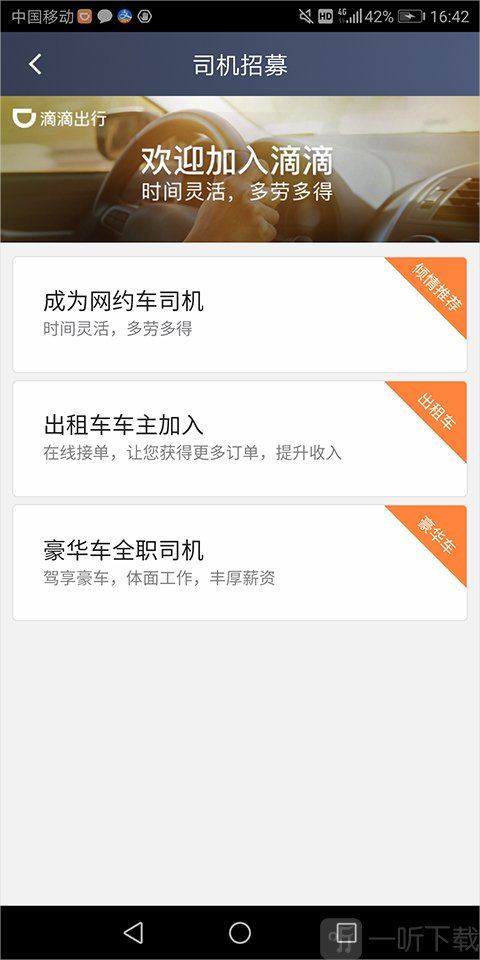 滴滴车主8.3.0版