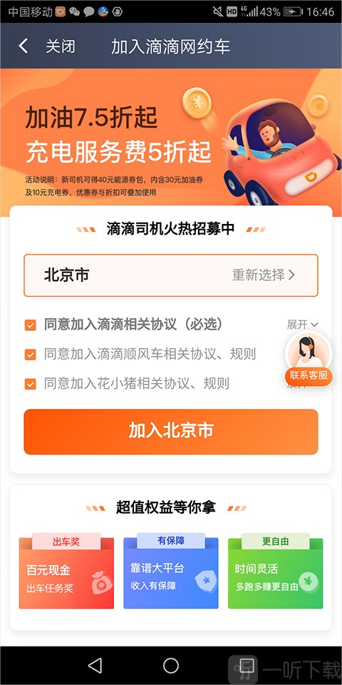 滴滴车主8.3.0版