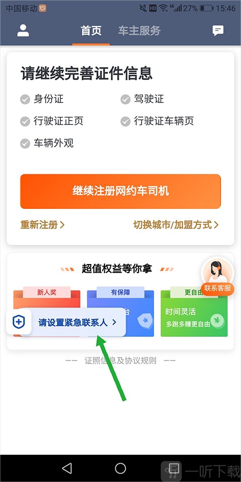 滴滴车主8.3.0版