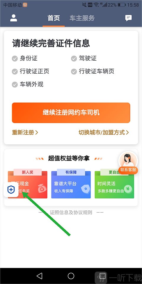 滴滴车主8.3.0版