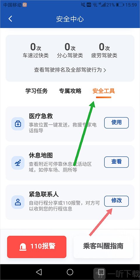 滴滴车主8.3.0版