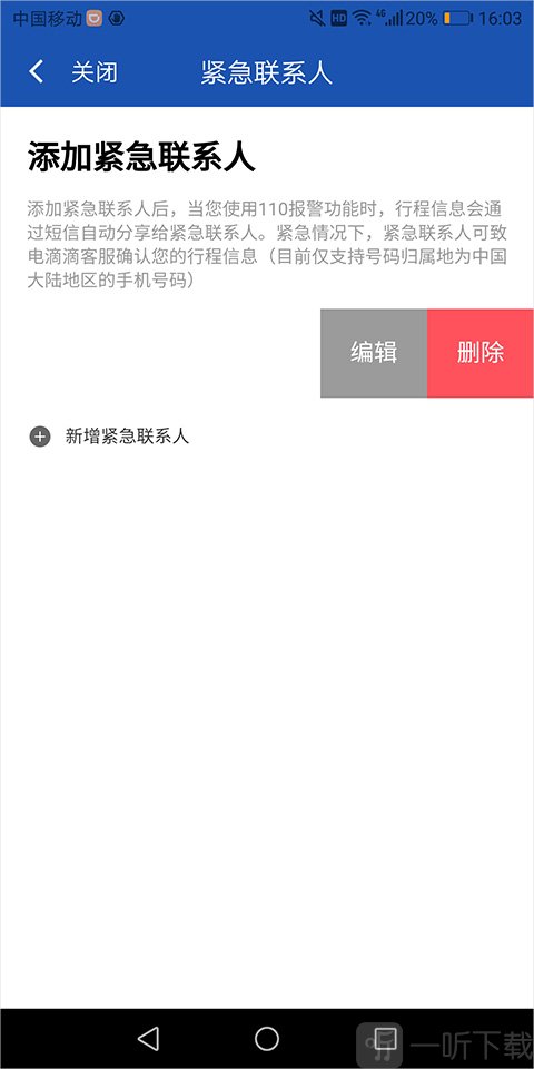 滴滴车主8.3.0版