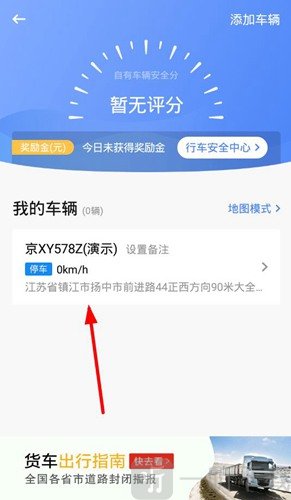 车旺大卡8.3.0旧版