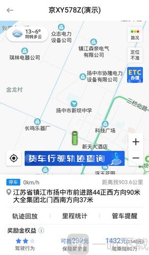 车旺大卡8.3.0旧版