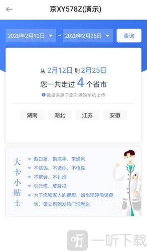 车旺大卡8.3.0旧版