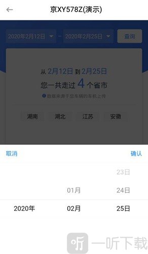 车旺大卡8.3.0旧版