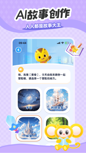 小金猴AI启蒙