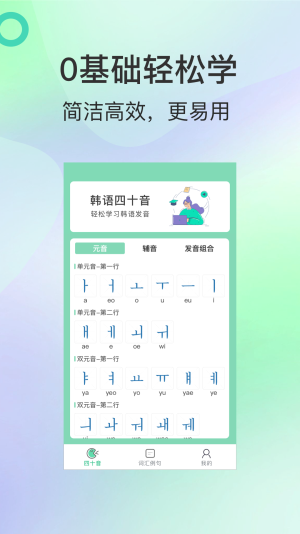 芥末韩语最新版