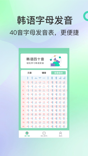 芥末韩语最新版