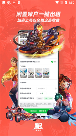 租号王免费版