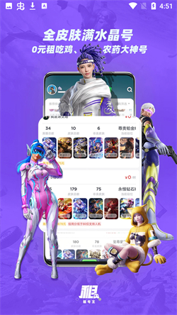 租号王免费版