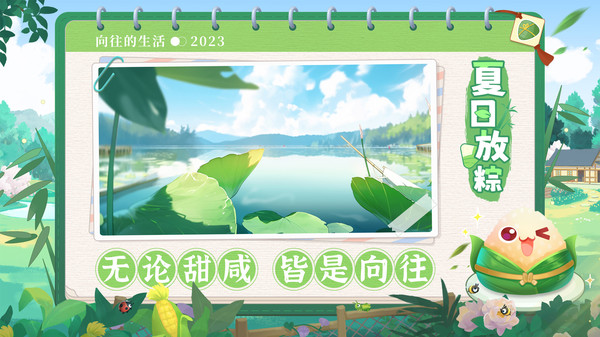 向往的生活安卓版