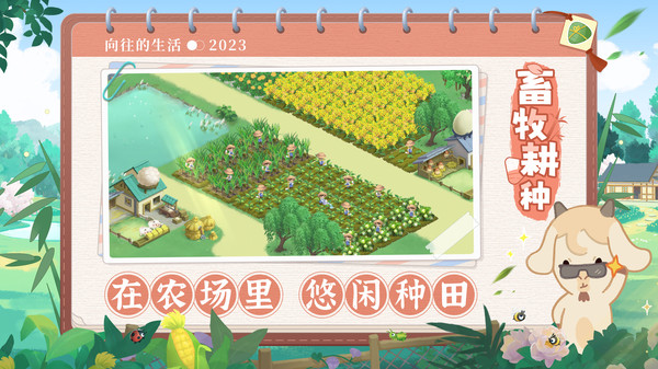 向往的生活安卓版