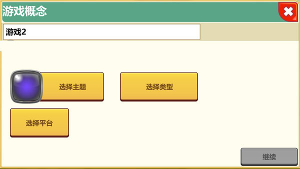 游戏开发大亨手机版