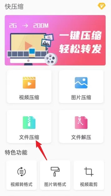 快压缩手机版